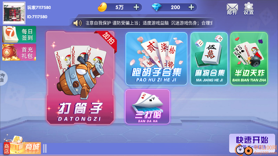 喜扣邵东麻将手游