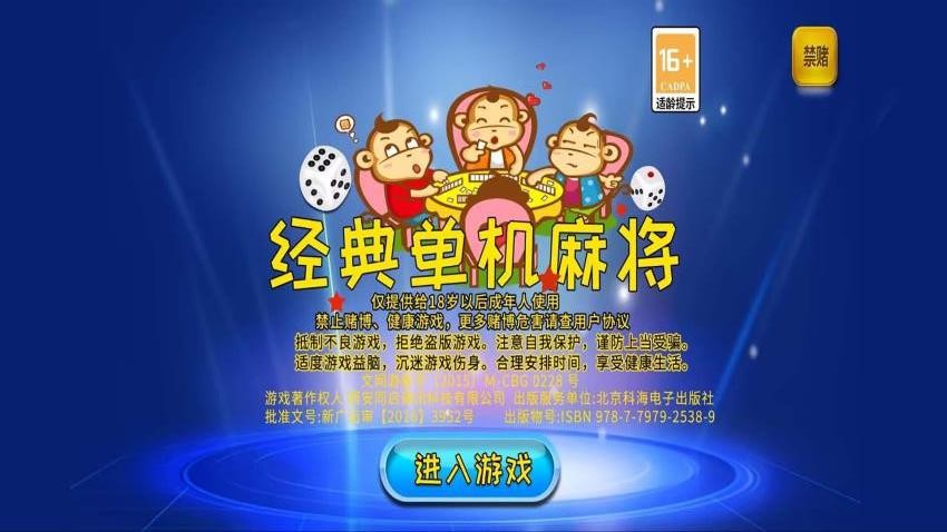 经典单机麻将手游v2.1.5 4