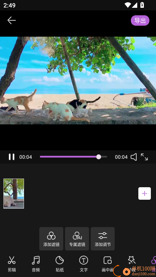 视频剪辑专家手机版