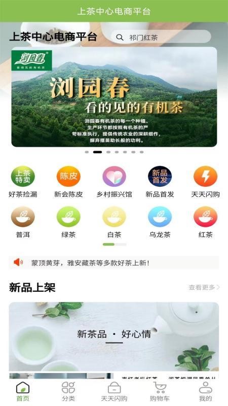 上茶久茗app官网版v1.0.1 4