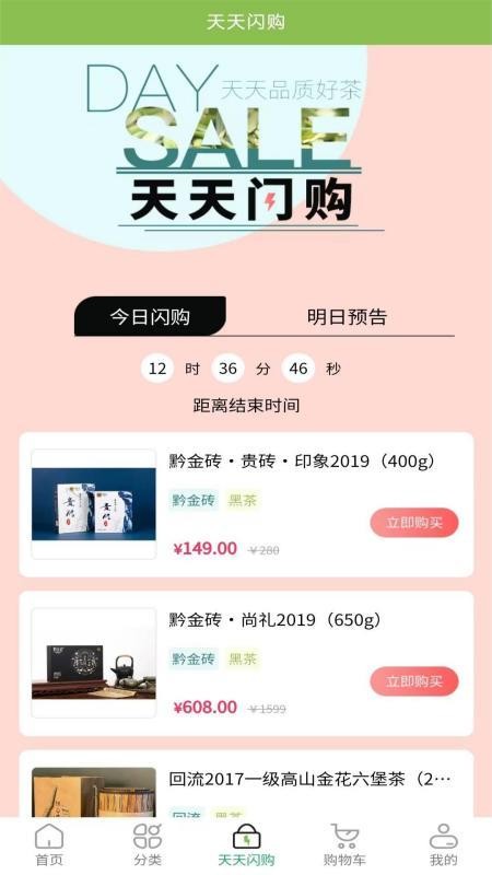 上茶久茗app官网版v1.0.1 3