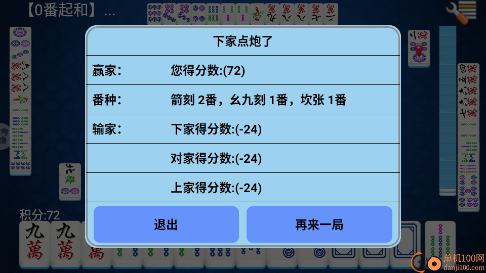 经典单机麻将手游