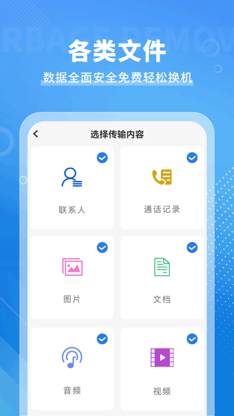 手机克隆免费官方版v16.0 2