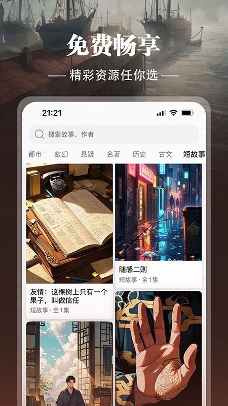 地瓜故事免费版v1.0.4 2