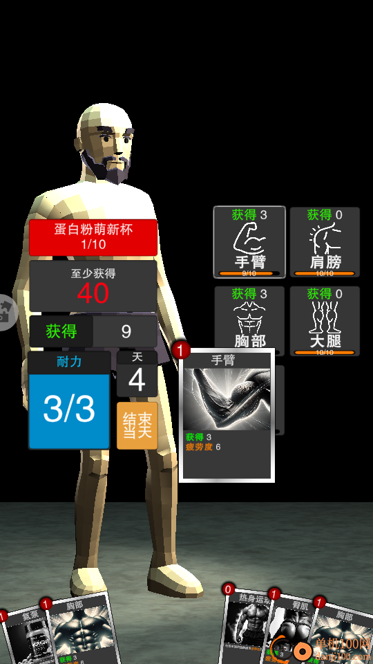 体态大管理手游