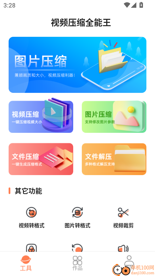 视频压缩全能王手机版