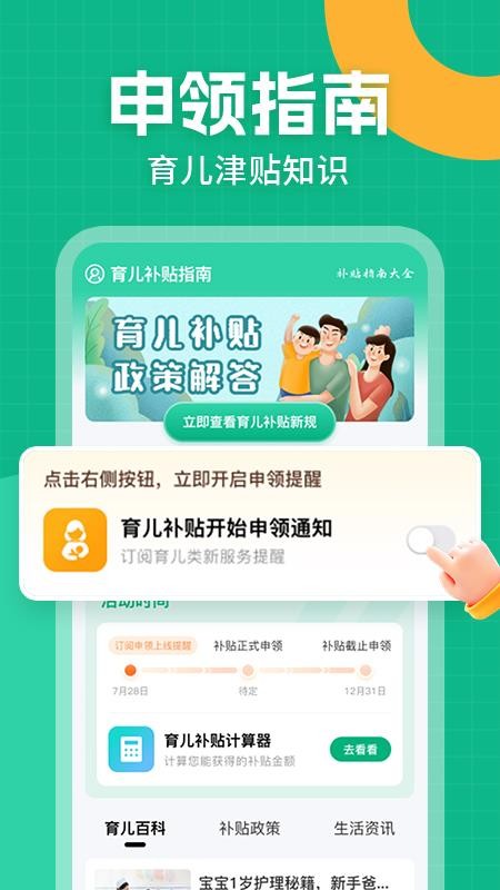 育儿补贴指南最新版v1.0.1 4