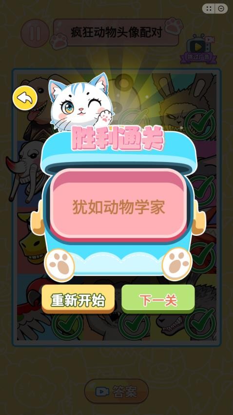 过关我很溜游戏v1.0 4