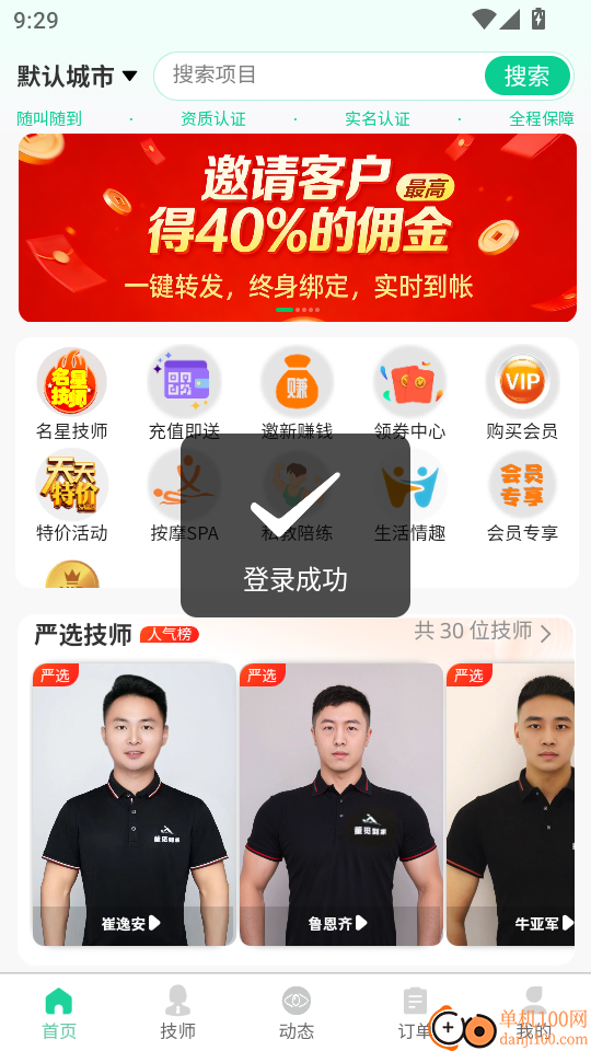 董觅到家最新版