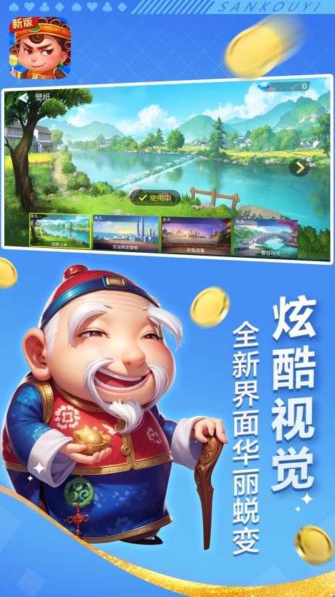 边锋四人斗地主精简版v8.10.1 2