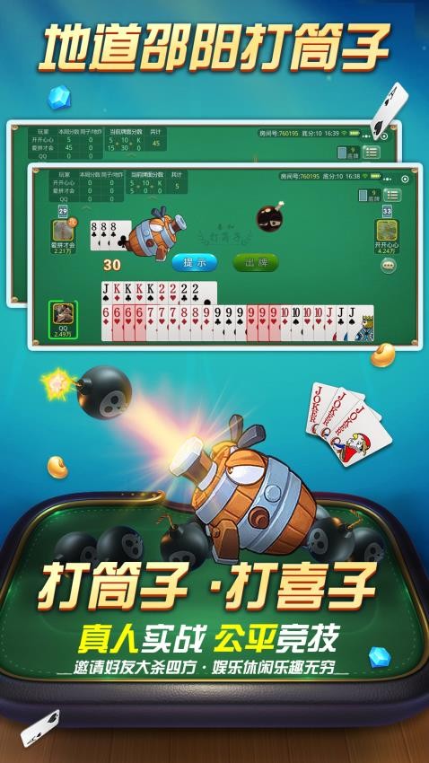 喜扣邵东麻将手游v1.0.0 2