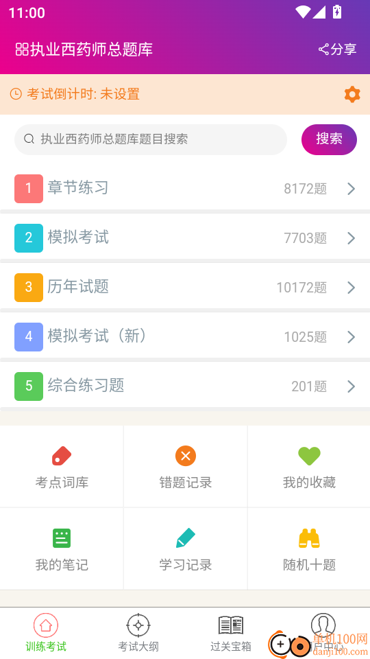 执业西药师总题库手机版