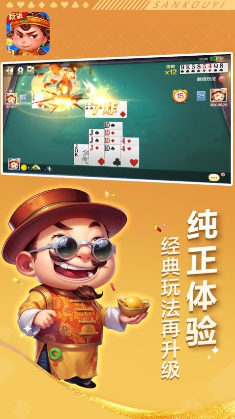 边锋四人斗地主精简版v8.10.1 1