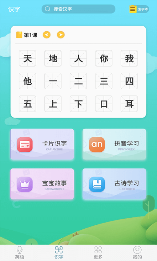 少儿英语启蒙最新版v2.4.7(4)