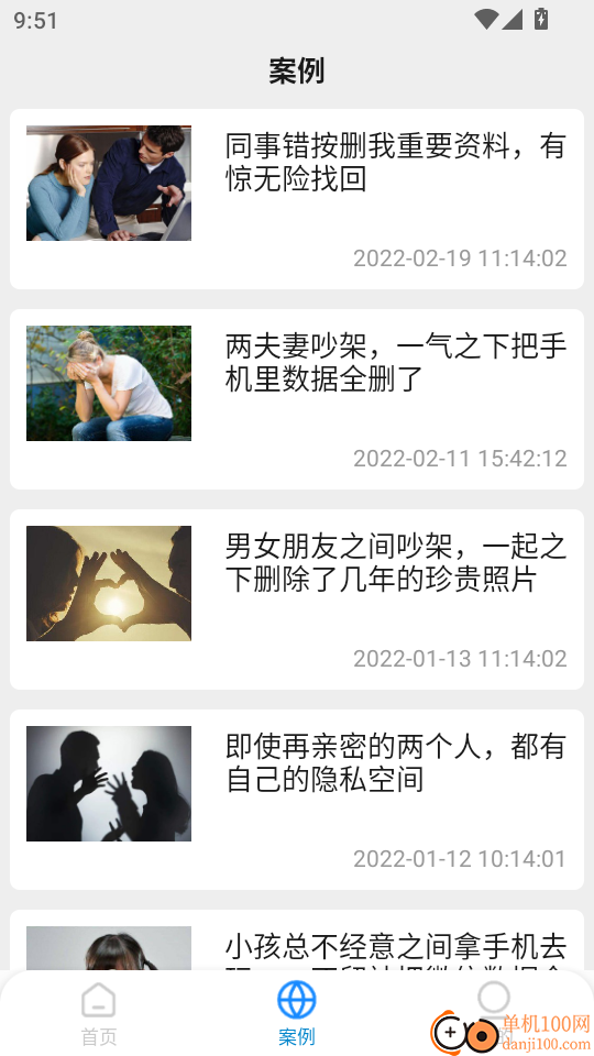 手机聊天记录修复软件