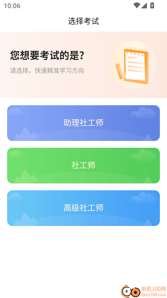 社会工作者搜题库免费版