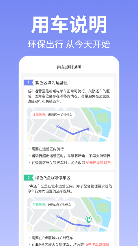哈喽共享单车官网版v1.0.4(1)
