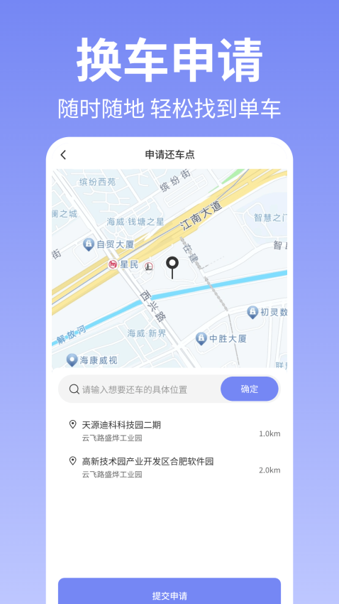 哈喽共享单车官网版v1.0.4(2)