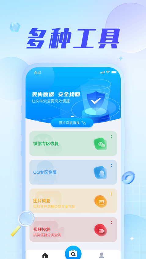 手机数据恢复神器最新版v1.0.2 1