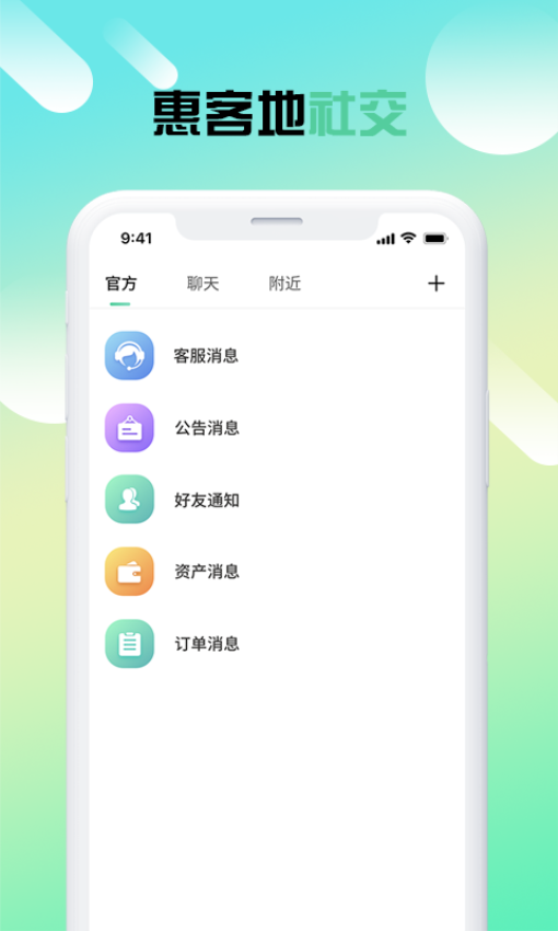 惠客地官网版v7.5.0(2)