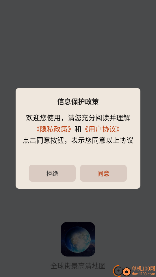 全球街景高清地图官方网站