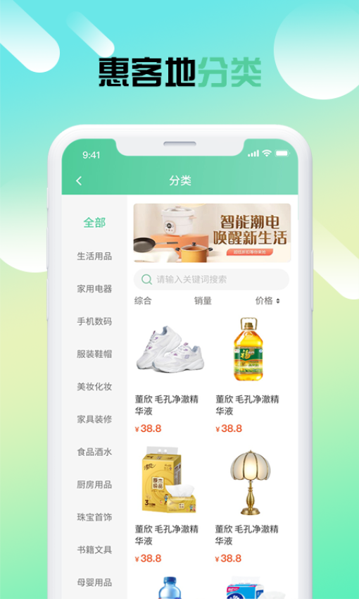 惠客地官网版v7.5.0(3)