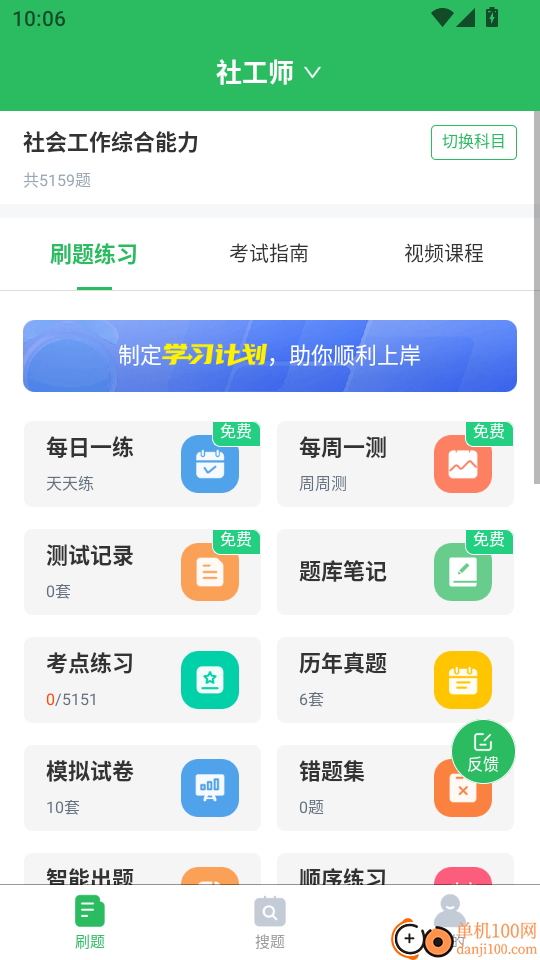 社会工作者搜题库免费版