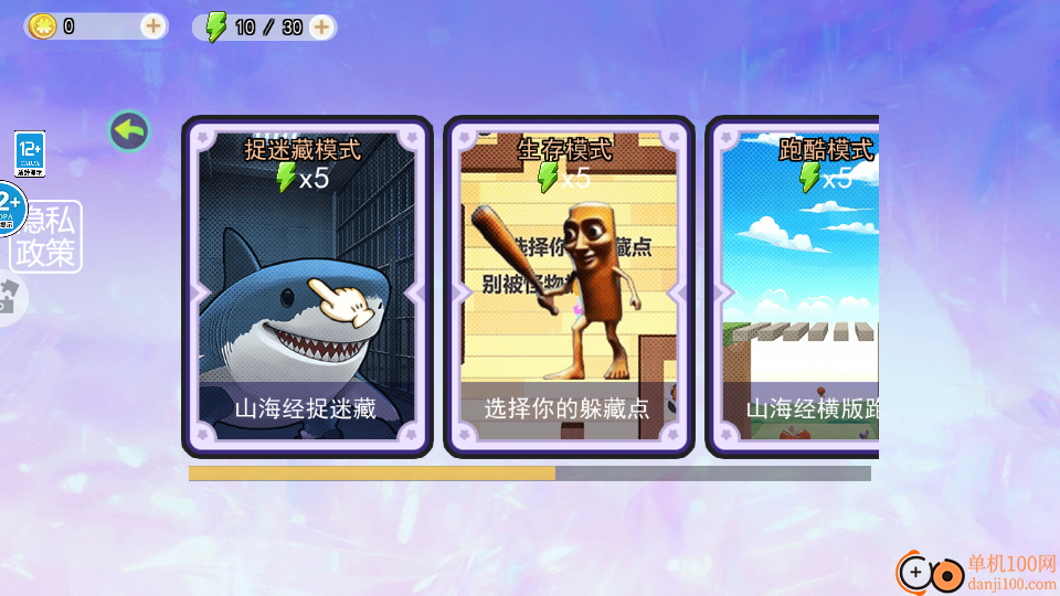 好玩躲猫猫手游