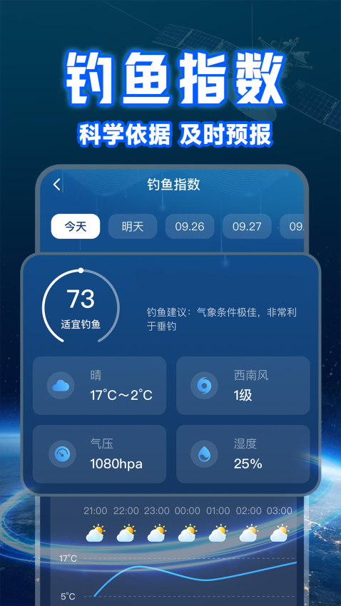 实时卫星天气免费版v1.0.9 1