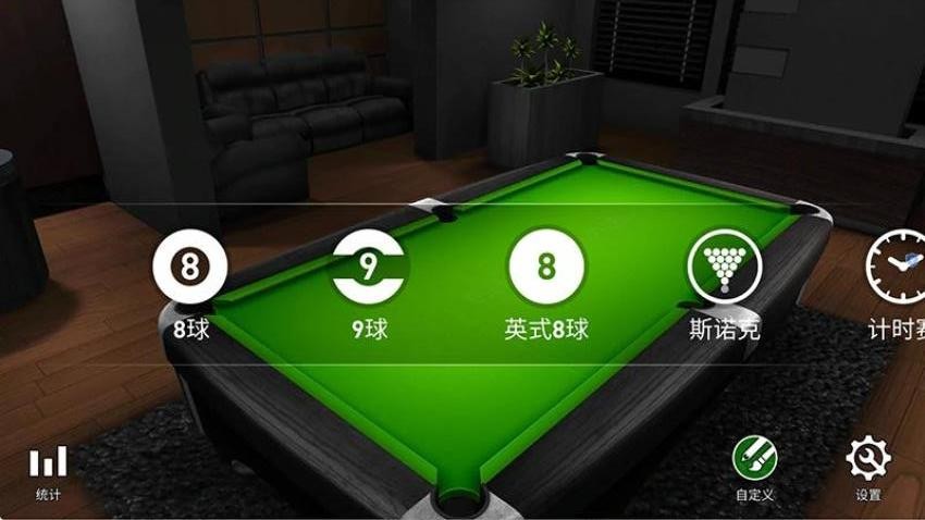台球大师游戏v1.0.0(5)