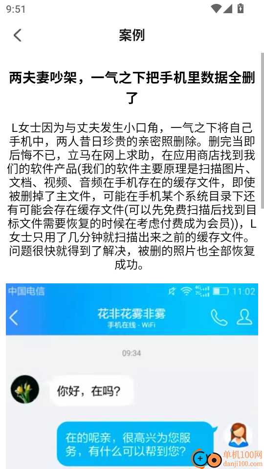 手机聊天记录修复软件