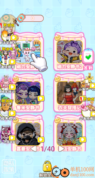 嘉豪安静书游戏