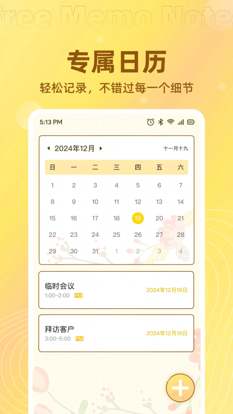 免费记事便签手机版v1.0.4(3)