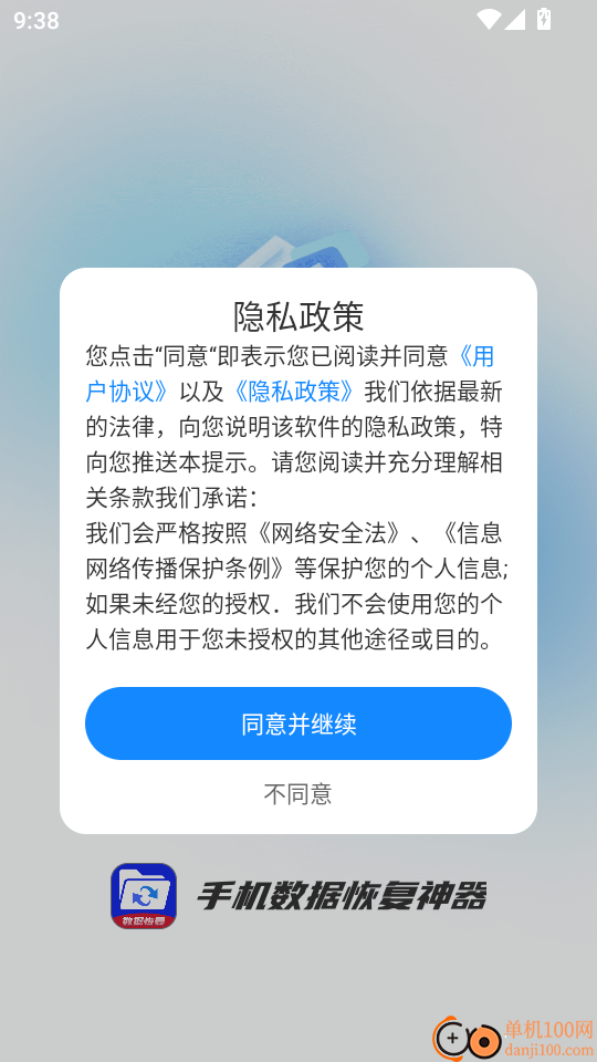 手机数据恢复神器最新版