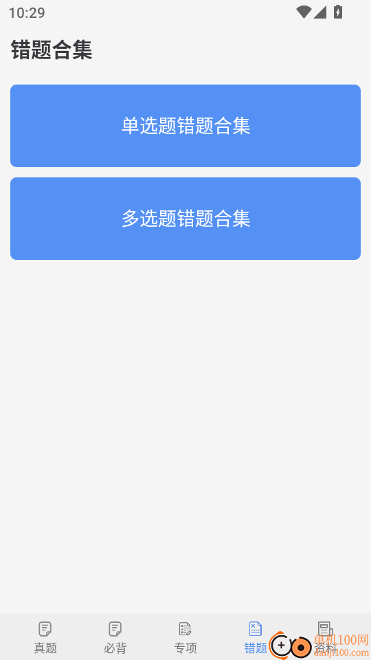 考研政治真题手机版