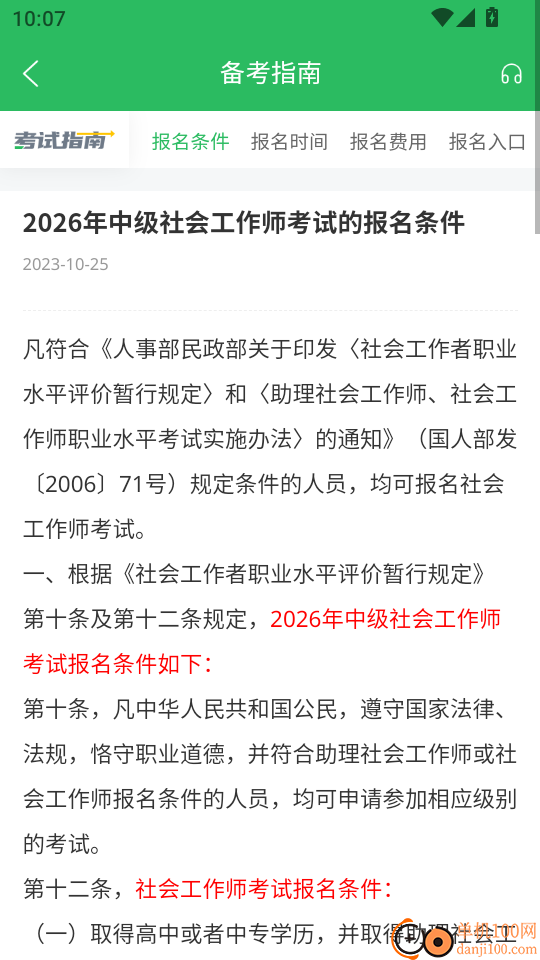 社会工作者搜题库免费版