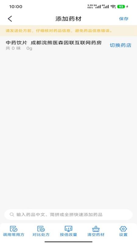 浣熊医森官方版v1.0.0(4)