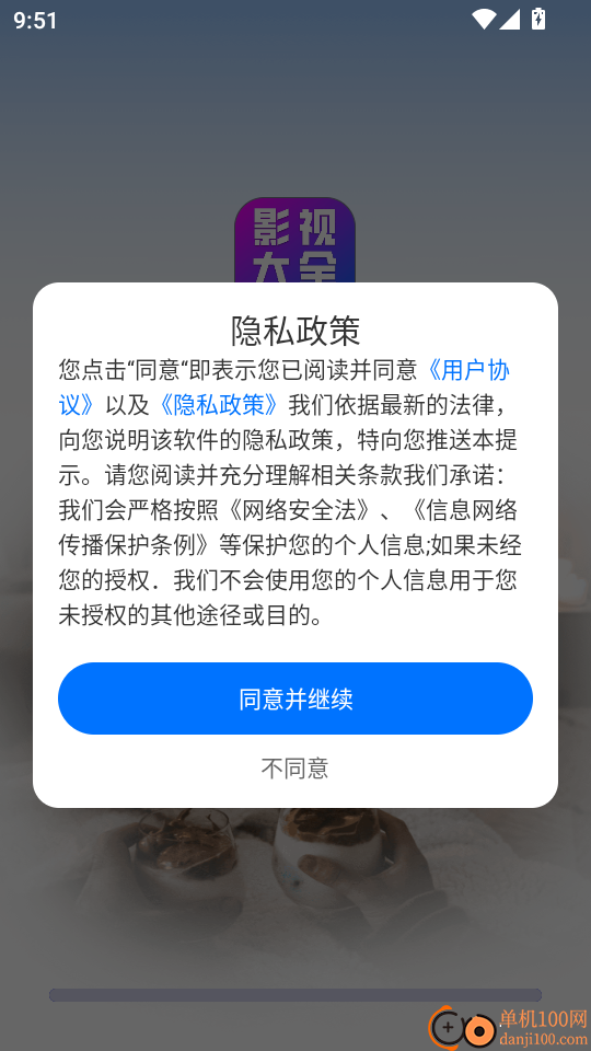 剧视影视大全软件