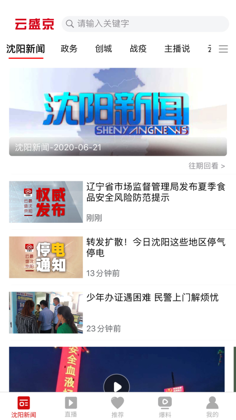 云盛京官网版v2.0.1(3)