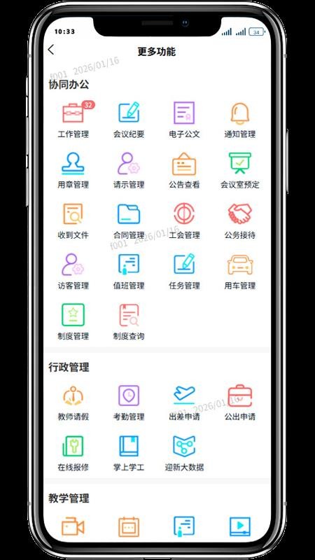 i时珍教师版最新版v3.0.2 1