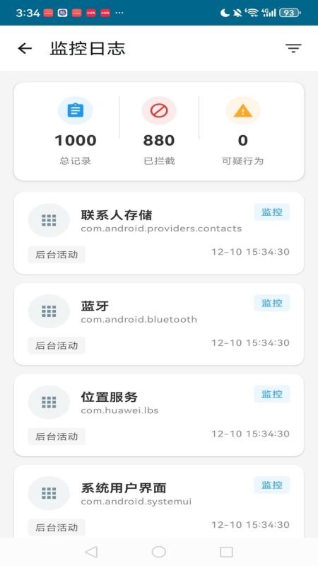 网盾防监听最新版v1.1.0 3