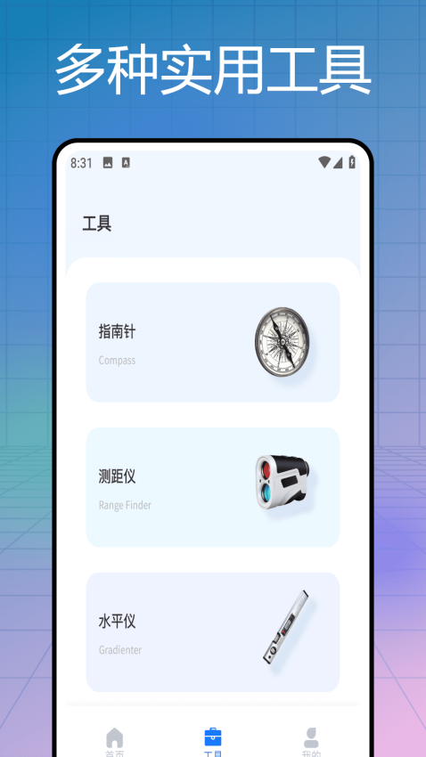 实时海拔测量仪软件v1.0.0(3)
