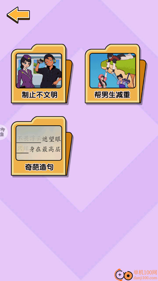 疯狂梗脑洞手游