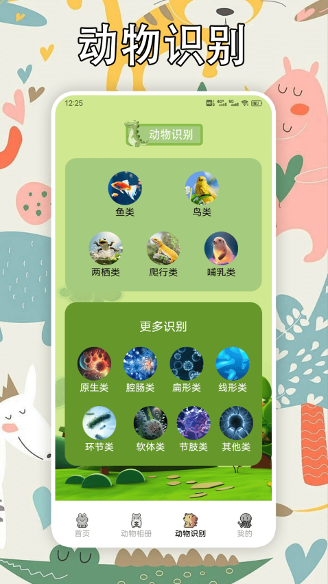 动物园之星APP最新版v2.1(2)