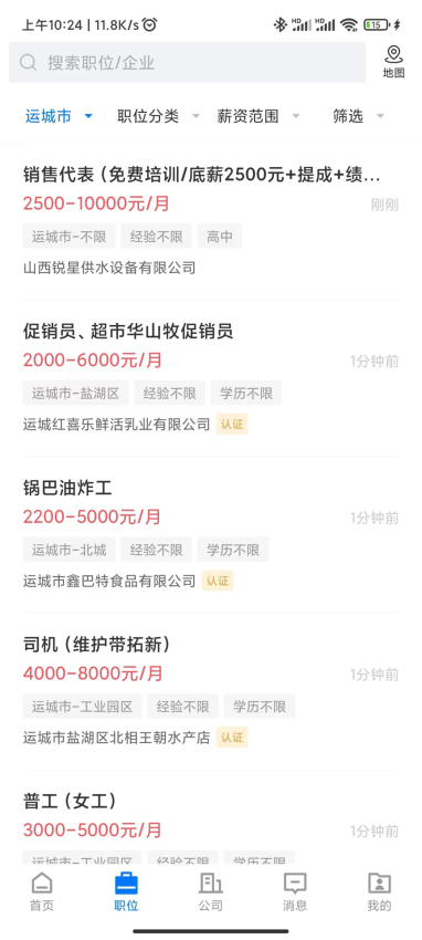 灵通招聘网最新版v2.9.6(2)