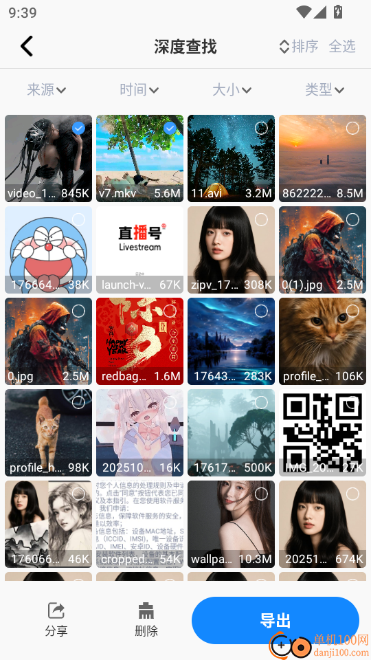 手机数据恢复神器最新版