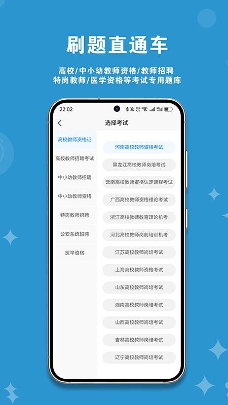 刷题直通车app最新版v1.0.0(5)
