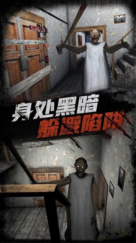 恐怖奶奶9游戏v1.1 2