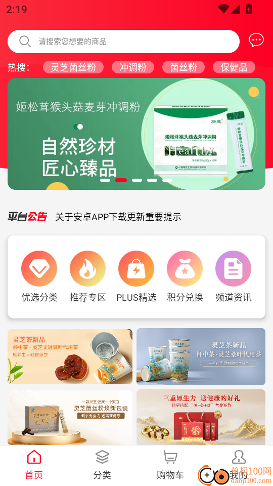 康祺惠购手机版