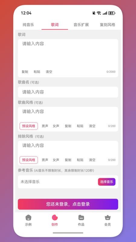 小夏写歌官方版v1.0.9 4